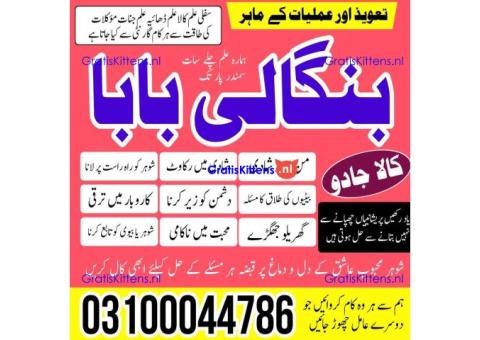 Amil baba in Karachi, Amil baba in Pakistan, amil baba in lahore, amil baba in Islamabad,