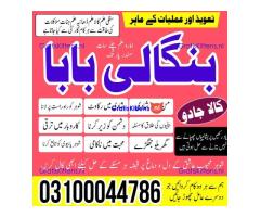 Amil baba in Karachi, Amil baba in Pakistan, amil baba in lahore, amil baba in Islamabad,