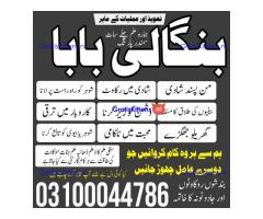 Amil baba in Karachi, Amil baba in Pakistan, amil baba in lahore, amil baba in Islamabad,