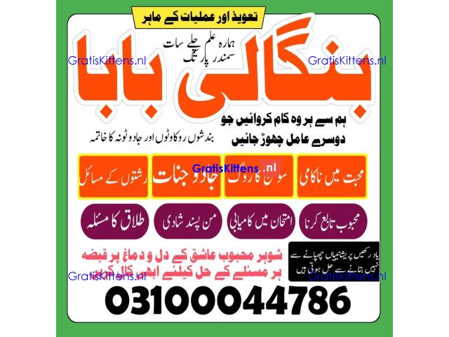 Amil baba in Karachi, Amil baba in Pakistan, amil baba in lahore, amil baba in Islamabad,
