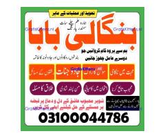 Amil baba in Karachi, Amil baba in Pakistan, amil baba in lahore, amil baba in Islamabad,