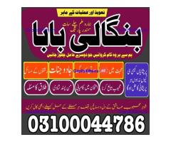 Amil baba in Karachi, Amil baba in Pakistan, amil baba in lahore, amil baba in Islamabad,