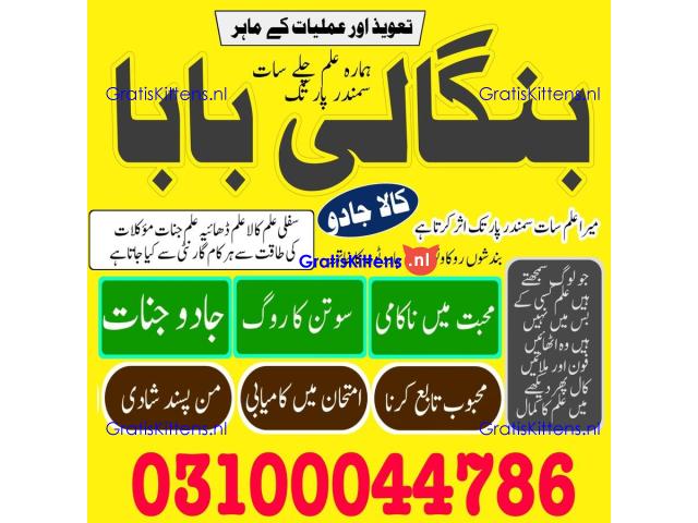 Amil baba in Karachi, Amil baba in Pakistan, amil baba in lahore, amil baba in Islamabad,