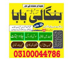Amil baba in Karachi, Amil baba in Pakistan, amil baba in lahore, amil baba in Islamabad,