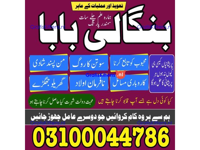 Amil baba in Karachi, Amil baba in Pakistan, amil baba in lahore, amil baba in Islamabad,