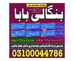Amil baba in Karachi, Amil baba in Pakistan, amil baba in lahore, amil baba in Islamabad,