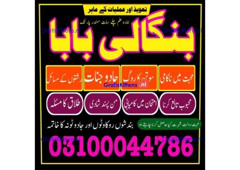 Amil baba in Karachi, Amil baba in Pakistan, amil baba in lahore, amil baba in Islamabad,