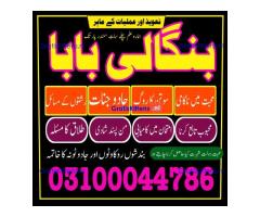 Amil baba in Karachi, Amil baba in Pakistan, amil baba in lahore, amil baba in Islamabad,