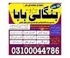 Amil baba in Karachi, Amil baba in Pakistan, amil baba in lahore, amil baba in Islamabad,