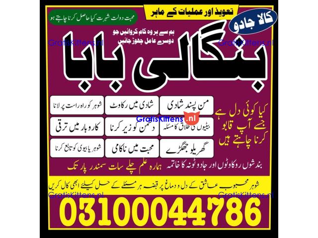 Amil baba in Karachi, Amil baba in Pakistan, amil baba in lahore, amil baba in Islamabad,