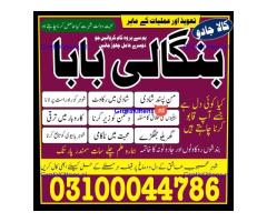 Amil baba in Karachi, Amil baba in Pakistan, amil baba in lahore, amil baba in Islamabad,