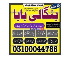 Amil baba in Karachi, Amil baba in Pakistan, amil baba in lahore, amil baba in Islamabad,