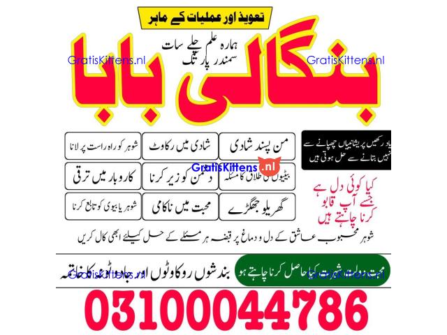 Amil baba in Karachi, Amil baba in Pakistan, amil baba in lahore, amil baba in Islamabad,