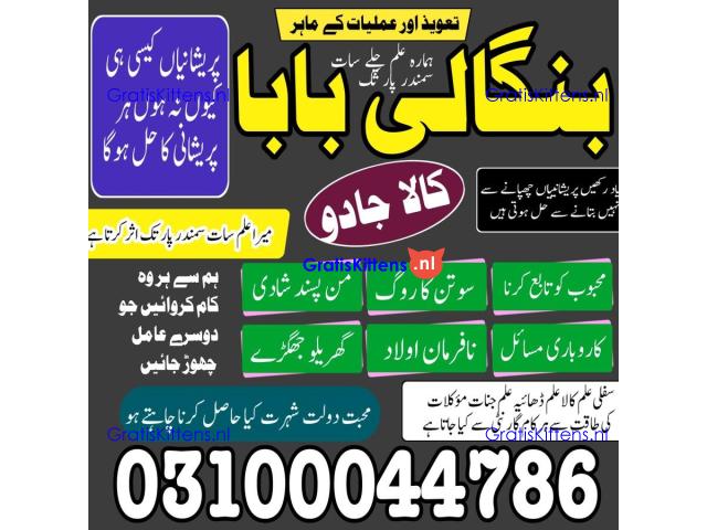 Amil baba in Karachi, Amil baba in Pakistan, amil baba in lahore, amil baba in Islamabad,