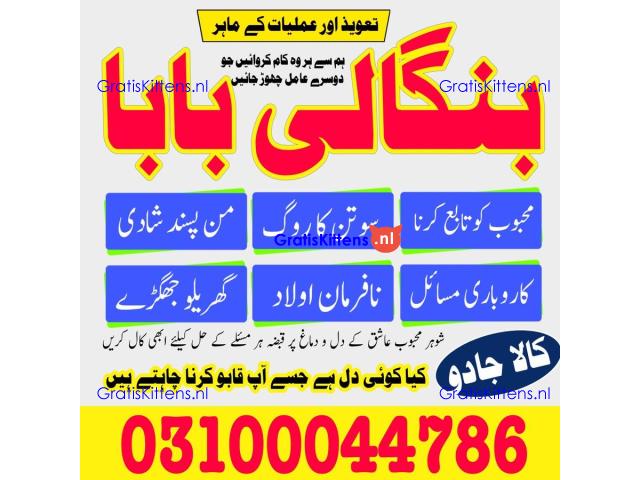 Amil baba in Karachi, Amil baba in Pakistan, amil baba in lahore, amil baba in Islamabad,