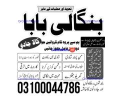Amil baba in Karachi, Amil baba in Pakistan, amil baba in lahore, amil baba in Islamabad,