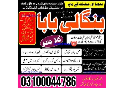 Amil baba in Karachi, Amil baba in Pakistan, amil baba in lahore, amil baba in Islamabad,