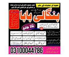 Amil baba in Karachi, Amil baba in Pakistan, amil baba in lahore, amil baba in Islamabad,