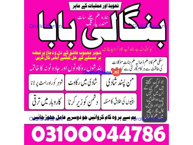 Amil baba in Karachi, Amil baba in Pakistan, amil baba in lahore, amil baba in Islamabad,