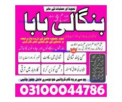 Amil baba in Karachi, Amil baba in Pakistan, amil baba in lahore, amil baba in Islamabad,