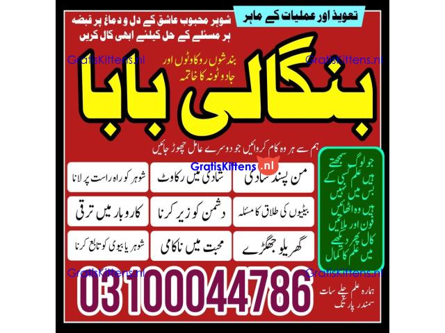Amil baba in Karachi, Amil baba in Pakistan, amil baba in lahore, amil baba in Islamabad,