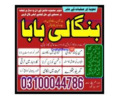 Amil baba in Karachi, Amil baba in Pakistan, amil baba in lahore, amil baba in Islamabad,