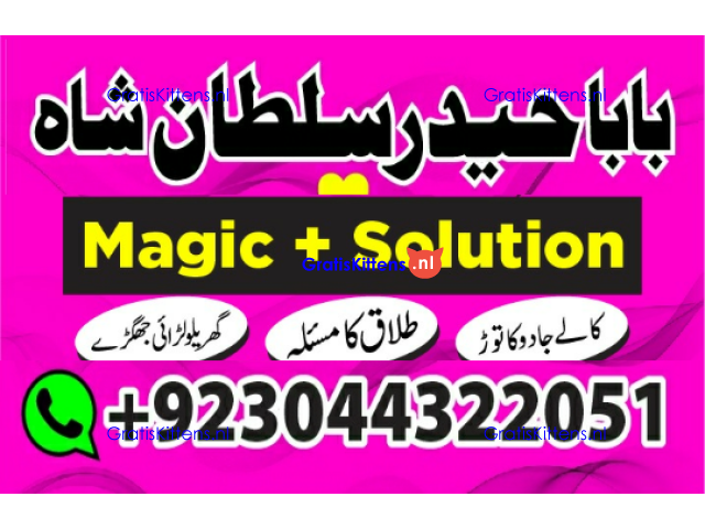 world best amil baba usa authentic amil baba in uk amil baba karachi uk usa canada