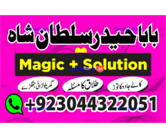 world best amil baba usa authentic amil baba in uk amil baba karachi uk usa canada