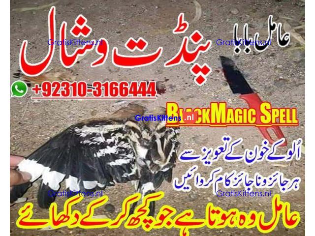 Online amil bab afor black magic | best amil baba of Pakistan | Amil baba itlay Germany, canada
