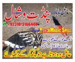 Online amil bab afor black magic | best amil baba of Pakistan | Amil baba itlay Germany, canada
