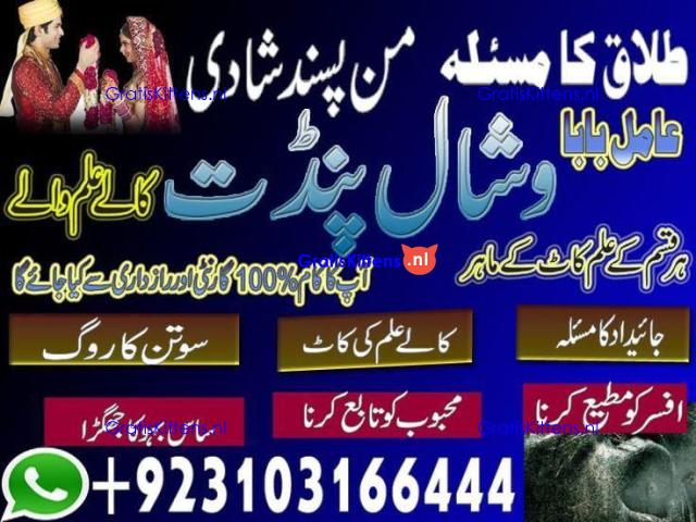 AmilBaba online kalailam kalajadu +923103166444 jadu k tor
