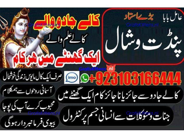 AmilBaba online kalailam kalajadu +923103166444 jadu k tor