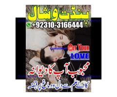 LoveMarriageSolution AmilBabainLondon kalailamktor +923103166444