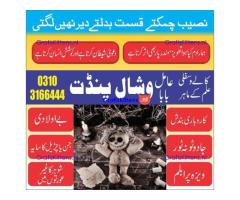 LoveMarriageSolution AmilBabainLondon kalailamktor +923103166444