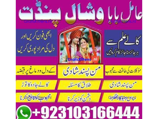 amil baba in Sargodha, amil baba in Muzaffarabad +923103166444