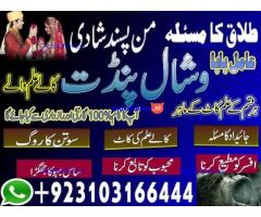 amil baba in Sargodha, amil baba in Muzaffarabad +923103166444