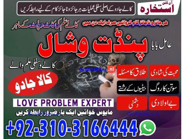 AmilBaba online kalailam kalajadu +923103166444 jadu k tor