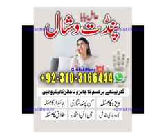 vashikaran AmilBaba in London +923103166444