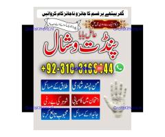 vashikaran AmilBaba in London +923103166444