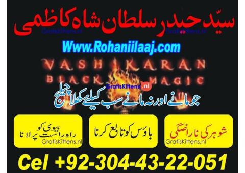 B1 kala ilam Expert In Faislabad Kala Jadu Specialist in Faislabad kala Jadu Expert in Faislabad