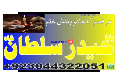 B1 kala ilam Expert In Faislabad Kala Jadu Specialist in Faislabad kala Jadu Expert in Faislabad