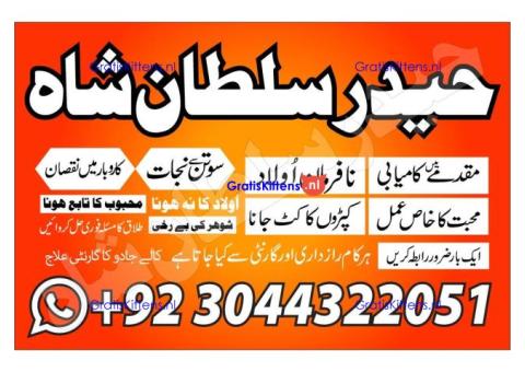 world best amil baba usa authentic amil baba in uk amil baba karachi uk usa canada