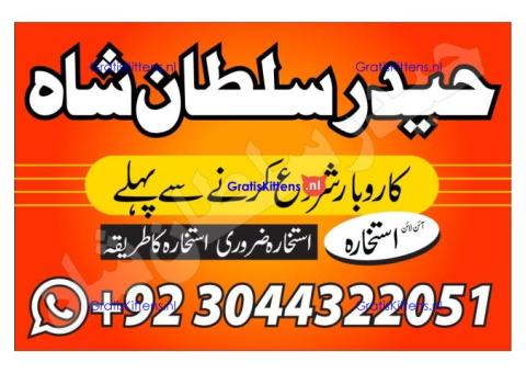 world best amil baba usa authentic amil baba in uk amil baba karachi uk usa canada