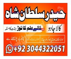world best amil baba usa authentic amil baba in uk amil baba karachi uk usa canada
