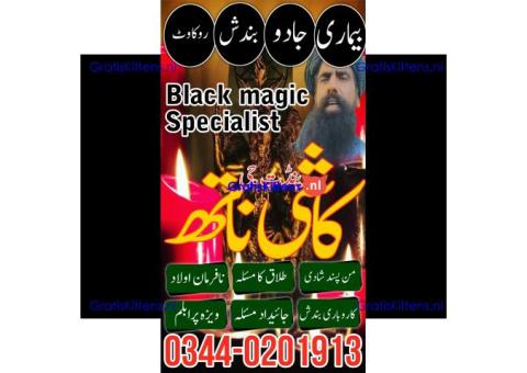 Top10 amil baba in Faisalabad,Real amil baba in Peshawa