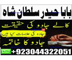 amil baba in karachi Authentic istikhara center karachi