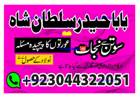 Love marriage in london-uk amil baba in pakistan no 1 real kala jadu uk