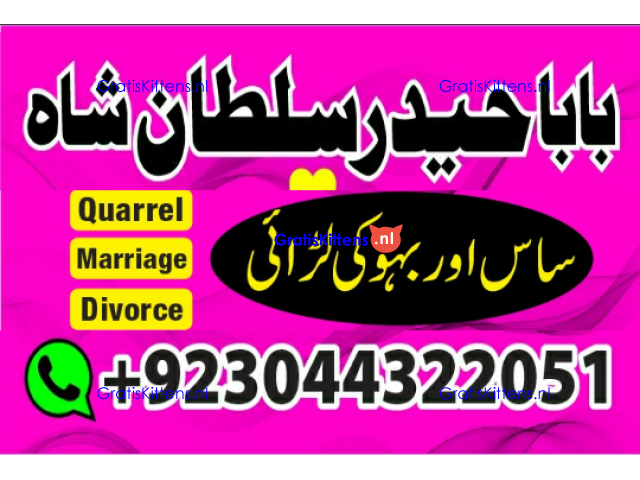 Love marriage in london-uk amil baba in pakistan no 1 real kala jadu uk