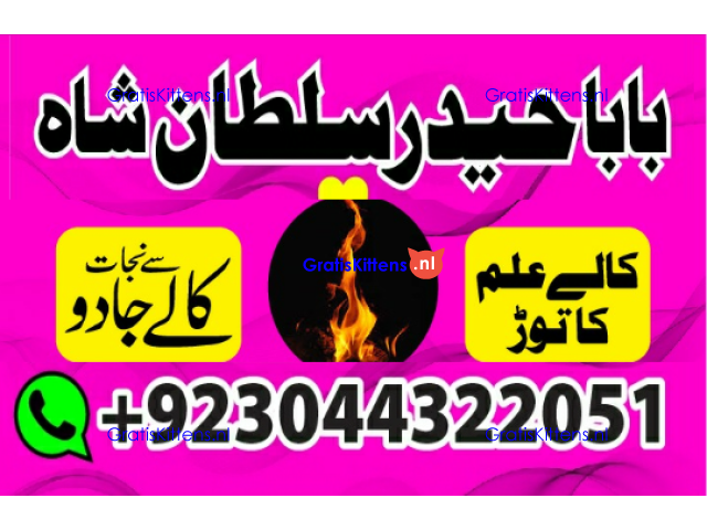 Love marriage in london-uk amil baba in pakistan no 1 real kala jadu uk