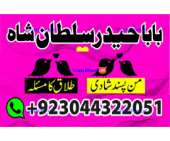 Love marriage in london-uk amil baba in pakistan no 1 real kala jadu uk